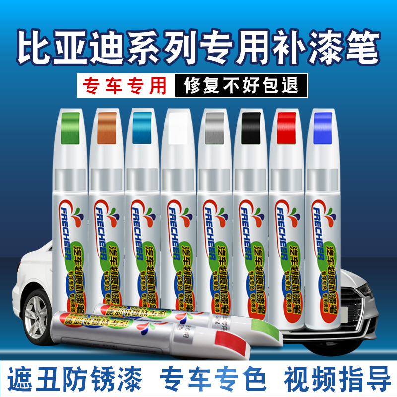 BYD Tonic Lacquer Pen Black f3 Song Max Crystal White Speed Sharp s7 Qin f0 Tang Car Paint Scratcher Repair God