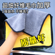Car wash towel wipe car cloth special towel absorbs water does not shed hair thickened car supplies complete car interior glass rag