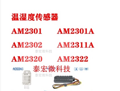 Am2301A Am2302 Am2302B Am2311 Am2311A Am2320 Am2322 Aosong Genuine