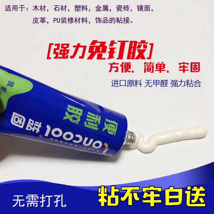 Liquid-free nail small branch strong glue liquid nail Sticky tile wall skirting board non-perforated structural adhesive glass glue quick drying