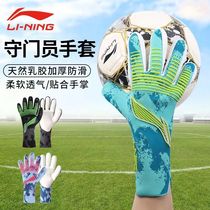 Gants professionnels Li Ningkeeper pour léquipement professionnel de football de latex pour enfants adultes