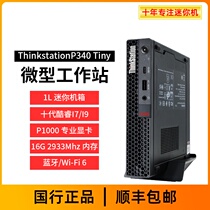 Lenovo ThinkStation P340tiny solo workstation 1L mini computer P1000 P620 graphics card