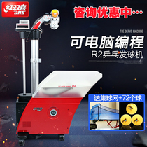 Original Red Double Joy Serve Machine Rainbow R2 Table Tennis Serve Machine Strengthens Automatic Trainer self-choreography points