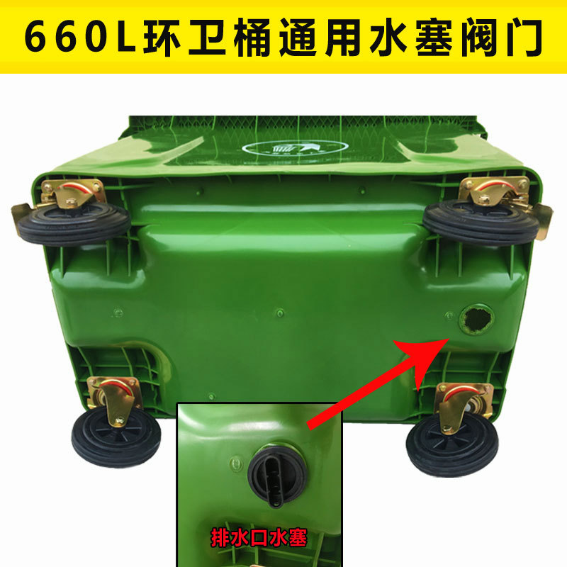 660L Garbage Bin Universal Leak-Proof Plug Outdoor Garbage Truck Bottom Sealing Rubber Ring Rotary Valve