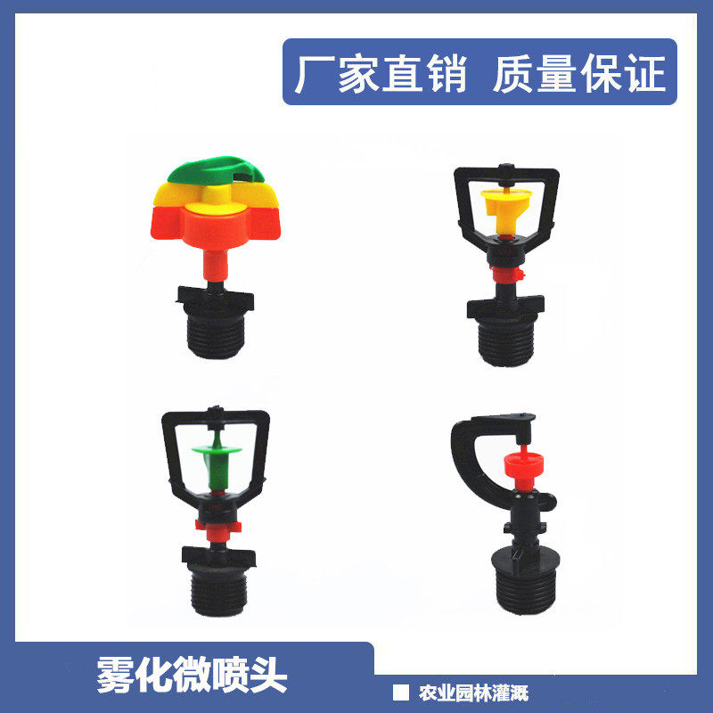 G-type atomization nozzle micro-spray irrigation system agricultural rotary watering spray spray irrigation greenhouse upside-down hanging spray equipment