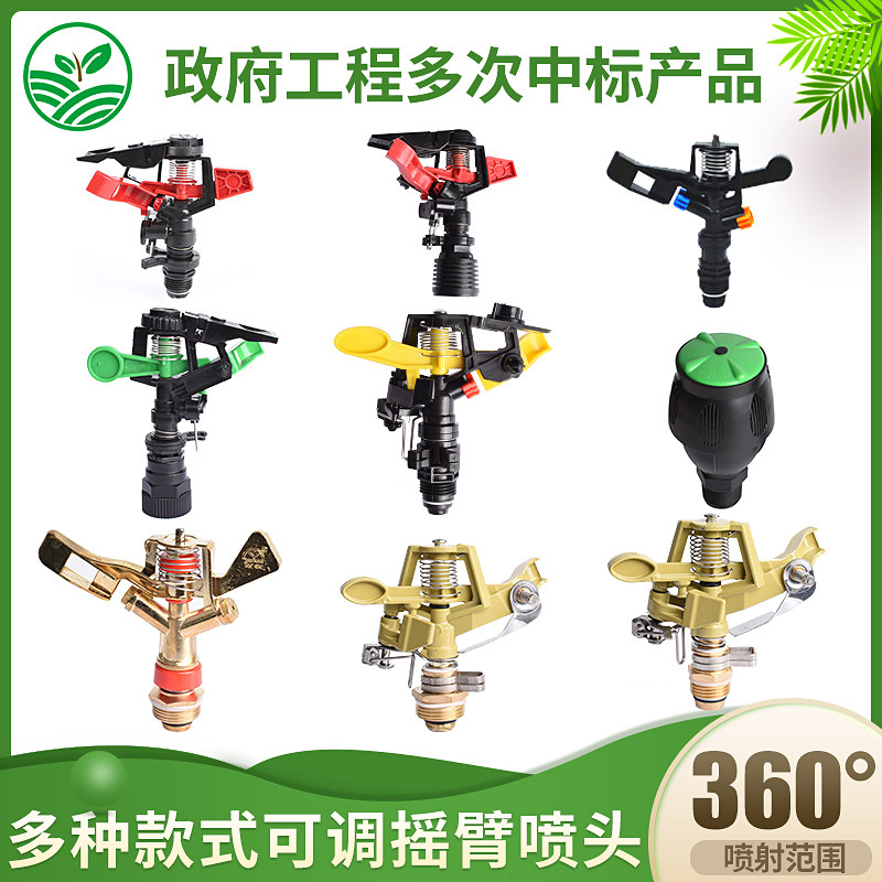 4 points 6 points Plastic rocker nozzle Alloy nozzle Farmland irrigation Lawn sprinkler 360 degree rotating garden sprinkler