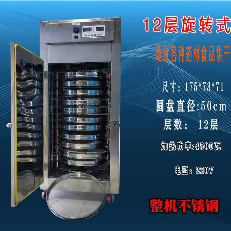 12 layers of stainless steel bakery food grain grain medicine potato potato tea and chilled dryer