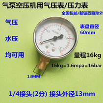 Air pump pressure gauge air compressor accessories air pressure gauge 1 4 connector 2 discrete 16kg range 1 6mpa