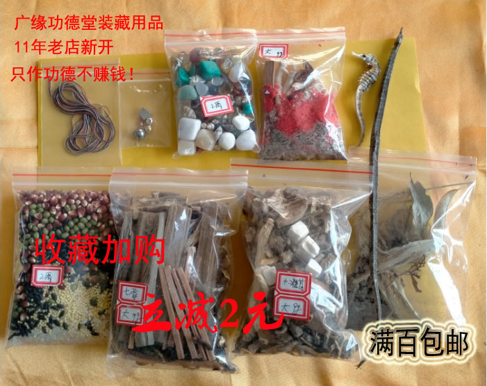 Buddhist Taoist Statue Dress Dirty full of supplies Five lines Hardware Five Valley Eight precious stones Seven fragrant twelve Refined Medicine of Sand Powder