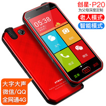 Chuangxing all Netcom 4G military Three-defense Smart Elderly mobile phone super long standby big characters loud screen Android mobile telecom Unicom touch screen version of Nomachine Asia Huawei Samsung elderly machine 5g