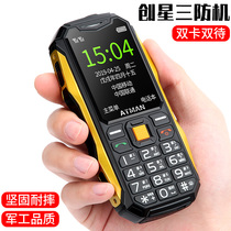 Chuangxing military industry three-proof machine full Netcom 4G elderly mobile phone old man-machine super long waiting machine Wang big word loud big screen telecom version spare straight button Nuoya classic Huawei Samsung