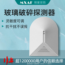 Maple Leaf PA-456 Wired Glass Breaking Detector Audio Detector Glass Breaking Vibration Alarm
