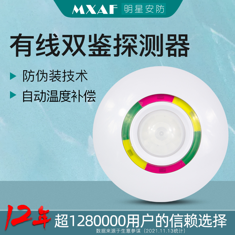 Forcos DT-7380 Ceiling Smart Wired Dual Detector Infrared Microwave Detector Infrared Alarm Probe