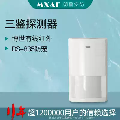 Bosch DS-835 three-way detector anti-pet wired infrared detector send bracket