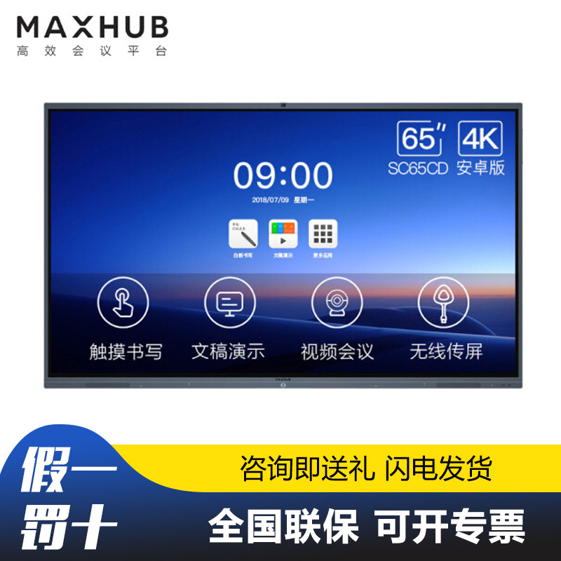MAXHUB video conference screen 65 inch V5 interactive electronic whiteboard smart flat-screen 4K touch screen All