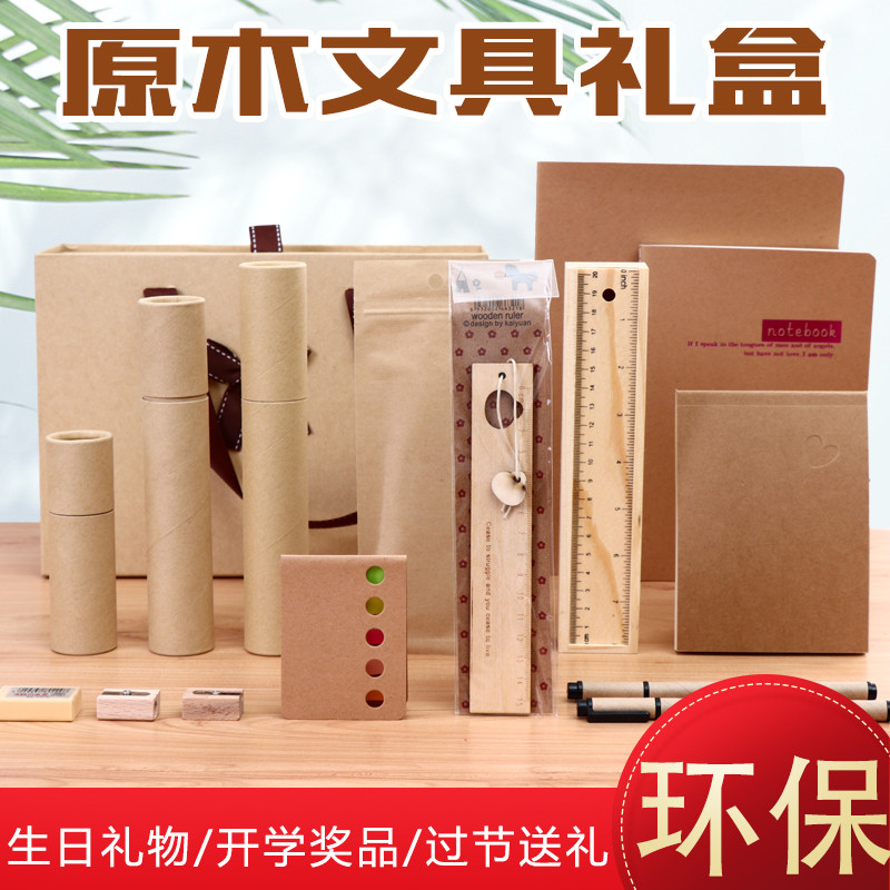 Wooden stationery set gift box Children's men and women environmental protection gifts Primary and secondary school students school supplies School gift reward