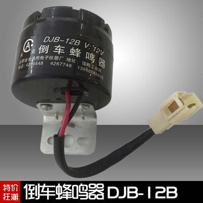 Универсальный звуковой сигнал заднего хода для вилочного погрузчика DJB-12B, звуковой сигнал заднего хода, 12 В, подходит для Hangzhou Heli