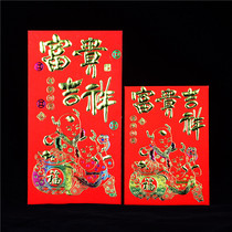 New Year red envelope Spring Festival is a red bag universal li shi feng blessing good luck in the red envelopes filled with all your favorite things