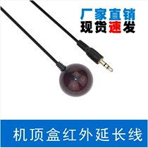 Skyworth set-top box set-top box infrared extension cable set-top box infrared receiver infrared remote control receiving line