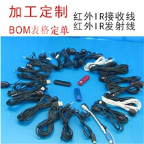 Infrared receiving line Infrared Transmitting Line processing custom OPM form order custom to make up the difference special chain