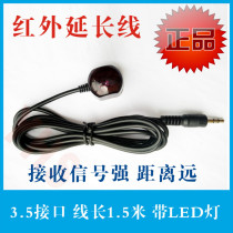 Galaxy Oriental Machine box infrared extension wire infrared receiver IR Infrared receiver IR Infrared receiver