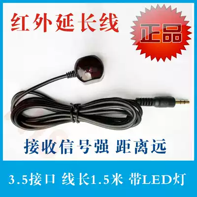 Galaxy Oriental Machine box infrared extension wire infrared receiver IR Infrared receiver IR Infrared receiver