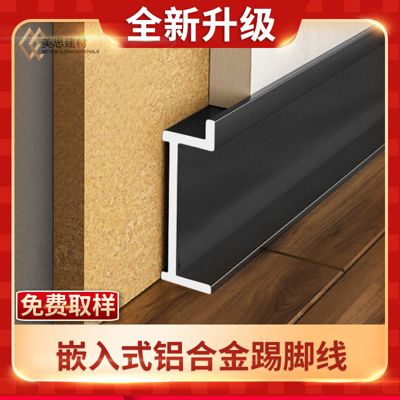 Invisible skirting board aluminum alloy embedded concealed minimalist black inlaid metal skirting board into the wall corner line