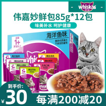 Great to be a cat 85g * 12 packs of cat snacks Viagia marine fish cat canned cat food pet kitty wet grain
