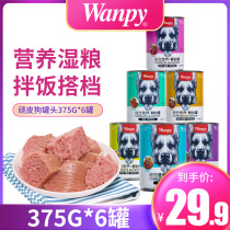wanpy Naughty Dog cans 375g * 6 cans of dog snacks Staple Food Jars Teddy Beef Wet Grain Mixed Meals