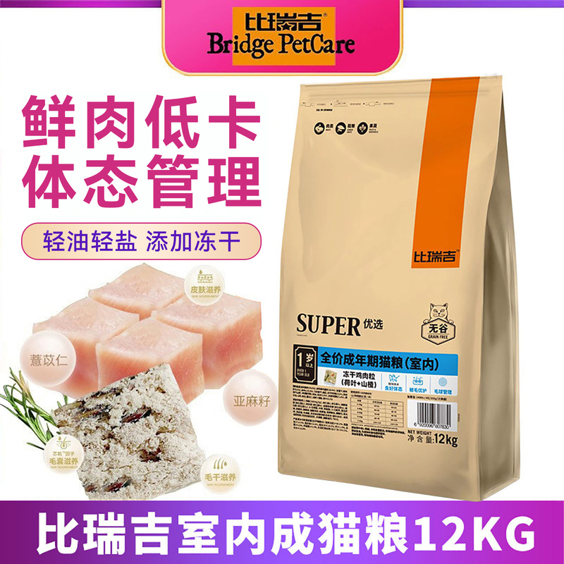 Birigi Indoor Adult Cat Food 12kg British Shorthair Ragdoll Blue Cat with Freeze-Dried Meat Pieces Universal Cat Food Nutritious Cat Main Food