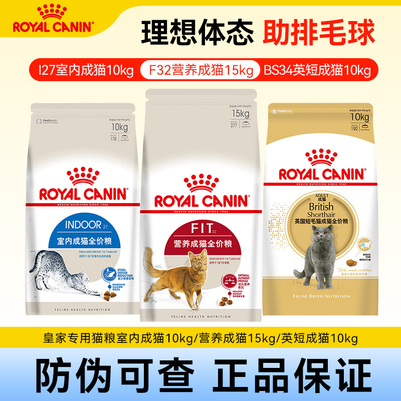 Royal Cat Food I27 Indoor Complete Cat Food F32 Nutritional Adult Cat Food for British Shorthair, American Shorthair, Ragdoll Cats 10kg