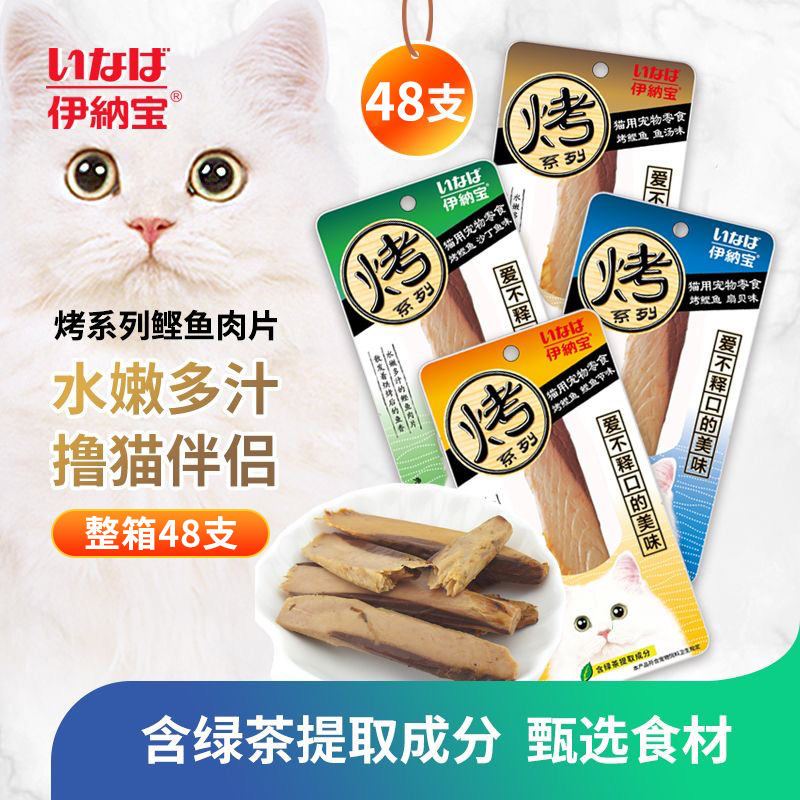 Inaba Cat Treats Grilled Bonito and Boiled Meat Jerky Cat Food, Nutritious Fish Jerky Cat Snacks, Whole Box