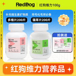 Red Dog Weili Cat Multivitamin Tablets ວິຕາມິນ B Trace Elements ເມັດຫຍ້າແມວສໍາລັບແມວແລະຫມາ