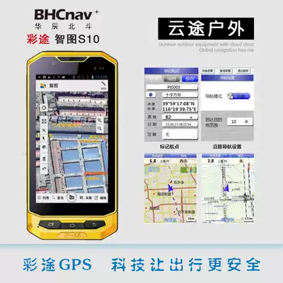 Zhitu S10 industrial-grade handheld PDA navigation GPS mobile phone Beidou positioning high-precision engineering area surveying and mapping instrument