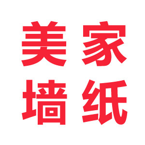 美家墙纸