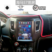 Haima S7 special car special vertical screen navigation Android voice voice-controlled intelligent middle control large screen system all-in-one
