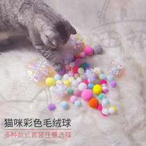 Cat Toy Color Mute Silent Ball Amusing Cat Artifact Elastic Plush Ball Biting Kitten Adult Cat Self-Happy Ball Quiet