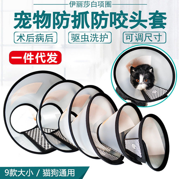 Elizabeth ring pet protective cover dog beauty mask bathing and scratch anti-bite collar Elizabeth neck