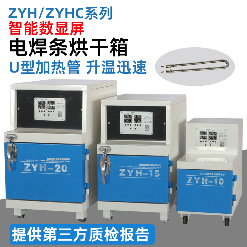 Jintai Self-Control Far-Infrared Welding Rod Drying Box Zyhc-20/40/60/10 with Storage Drying Oven and Smart Screen