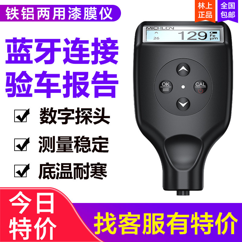 McClan Coating Thickness Gauge Paint Film Gauge Automobile Paint Surface Detection Used Car Thickness Measurement High Precision Detection
