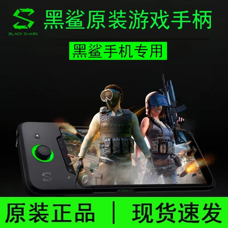 Xiaomi Black Shark Game Phone Bluetooth Xử lý thế hệ Ăn gà Tạo tác Kích thích Battlefield Xử lý trò chơi gốc 1 thế hệ - Người điều khiển trò chơi