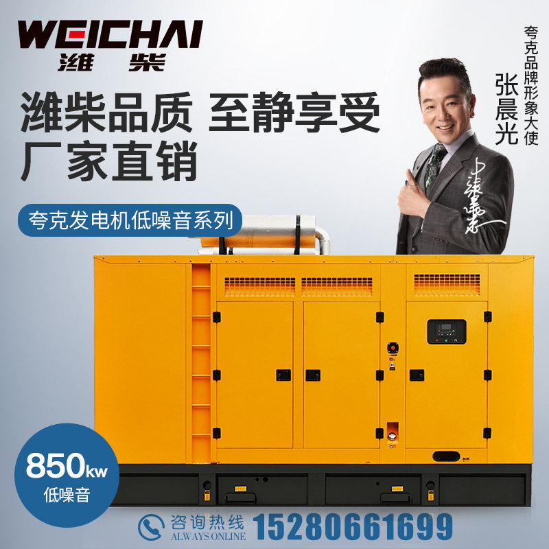 Authentic Weichai 850kw diesel generator set 12M26D968E200kW large silent quark