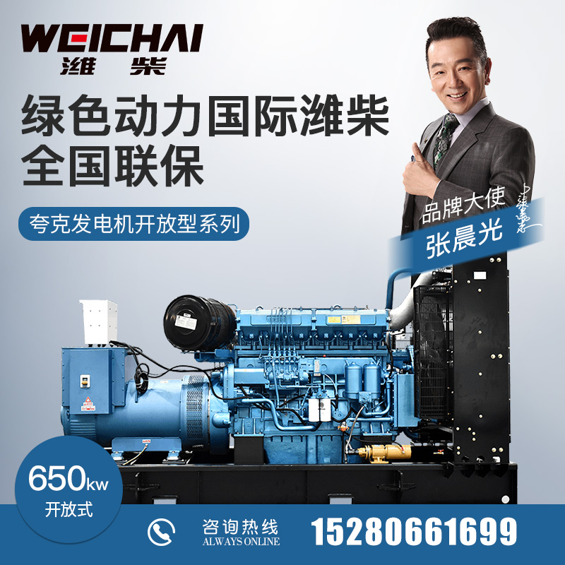 650kW KW authentic Weichai 12M26D748E200 diesel generator set factory inn wild quark