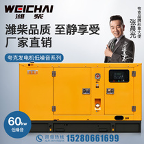 Low noise 60 kw KW authentic Weichai WP4 1D80E200 diesel generator set brushless farming commonly used