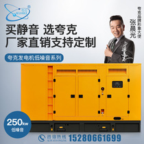 Silent Weichai 250kw kilowatt diesel generator set All copper brushless automatic hotel outdoor home backup quark