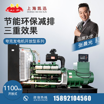 1100kw Shanghai Kep KPV1300 Diesel Generating Set Fully Automatic Hotel Hospital Spare Building Quark