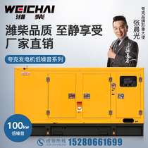 Low-Noise 100 KW KW authentic Weichai WP6D132E200 Diesel Generator Set hotel breeding common quarks