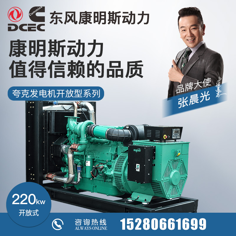 Dongfeng Cummins 220KW6LTAA8.9-G3 Diesel Generator Set Automatic Building Hotel Hospital Chang Quark
