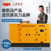 1100KW mute Shanghai Keppe KPV1300 Automatic diesel generating set hotel hospital building preparation quark