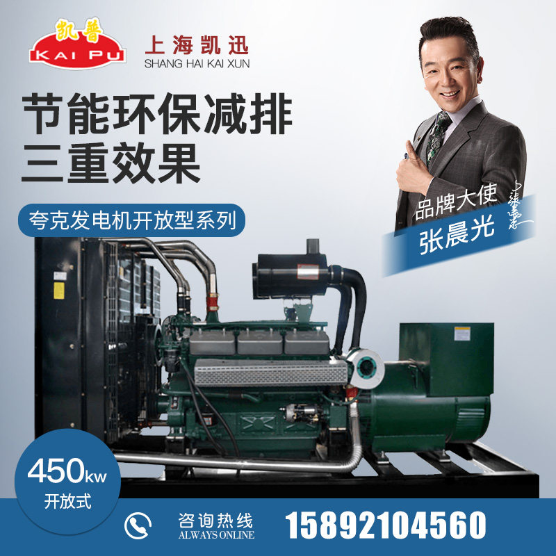 450kw Shanghai Kaipu KPV510 diesel generator set fully automatic hotel hospital spare business building quark